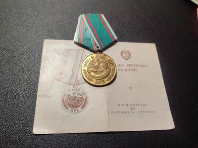 靖甫拍卖第六场 - 保加利亚战胜德国30周年奖章带证