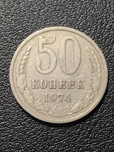 靖甫拍卖第六场 - 苏联50戈比