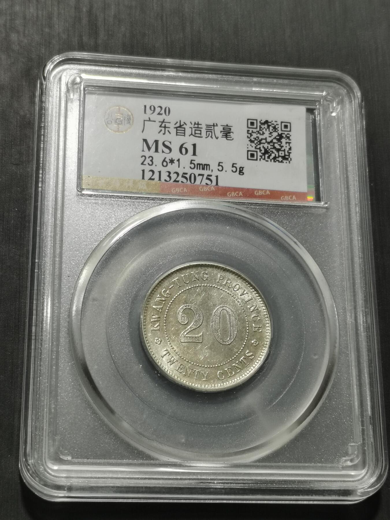 天下钱庄专场欢迎参拍 广东两毫银币