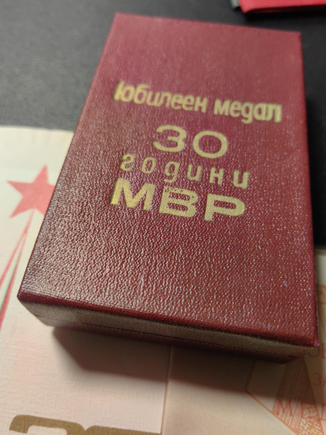 靖甫拍卖第六场 保加利亚内务部30周年奖章全套 原盒带证和嘉奖信