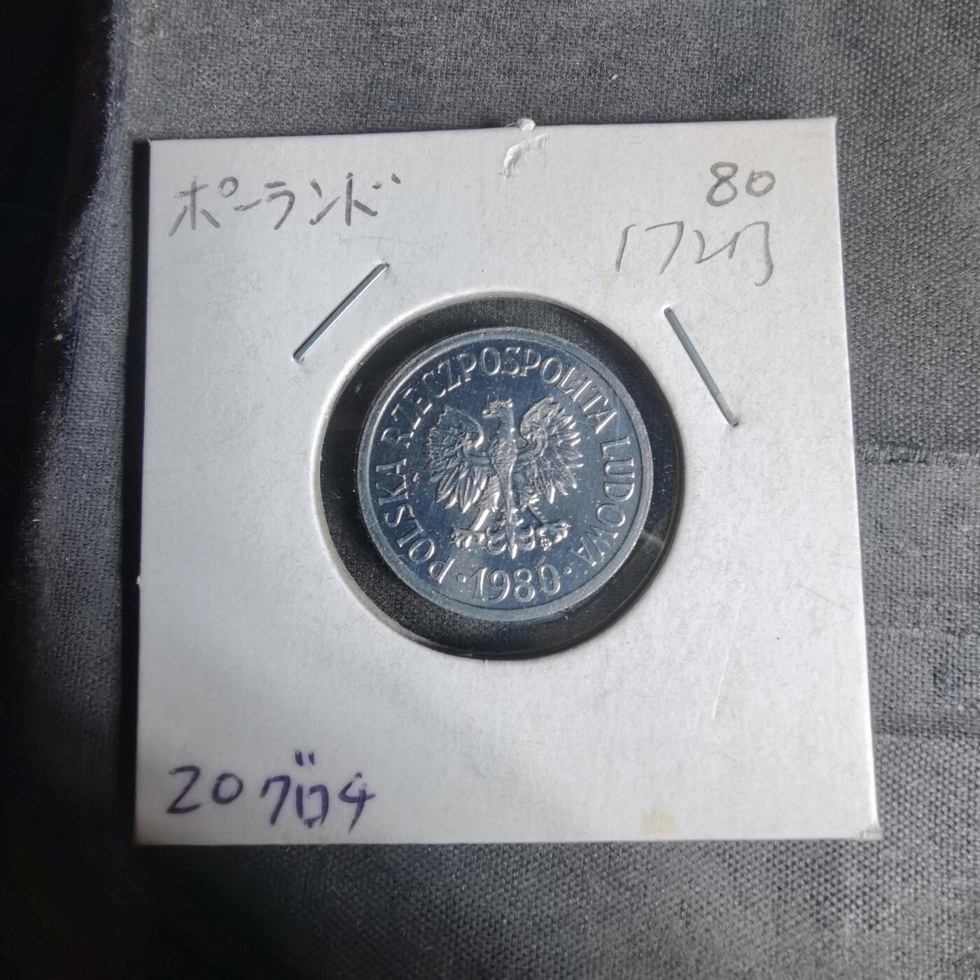 沼泽如烟--第1017场 波兰1980年20格罗申