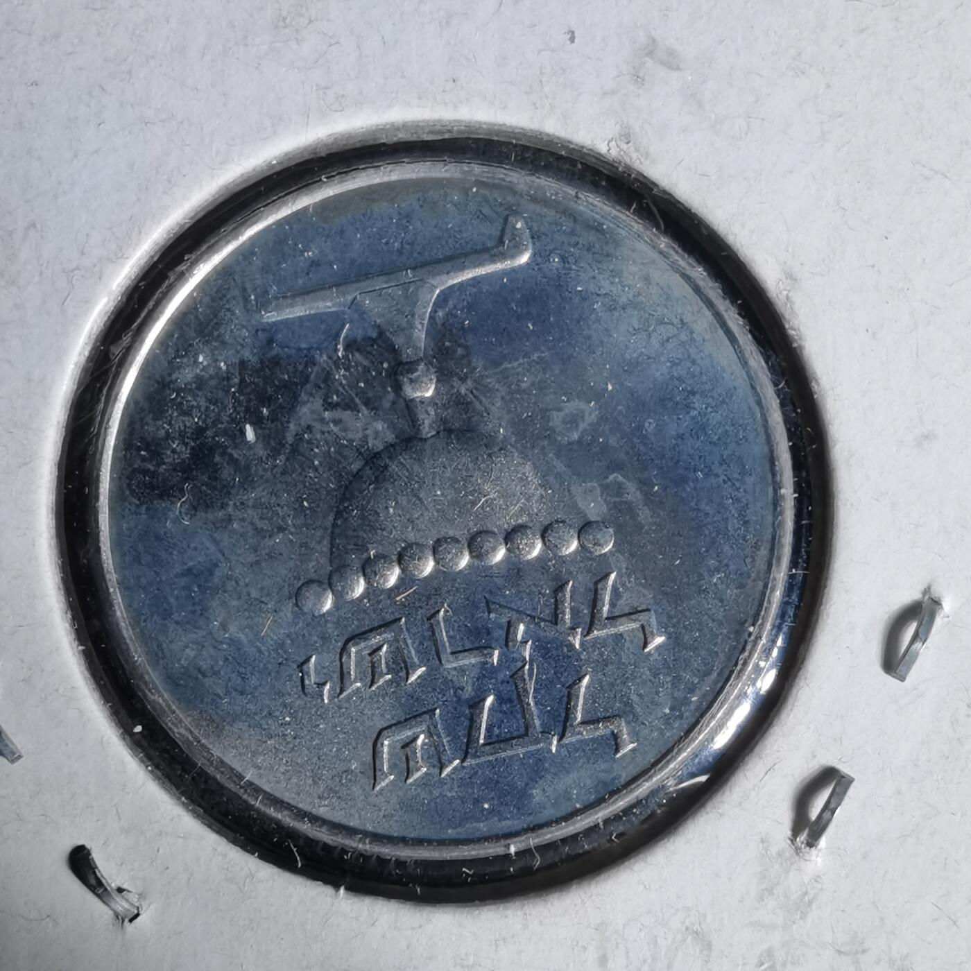 沼泽如烟--第1017场 以色列