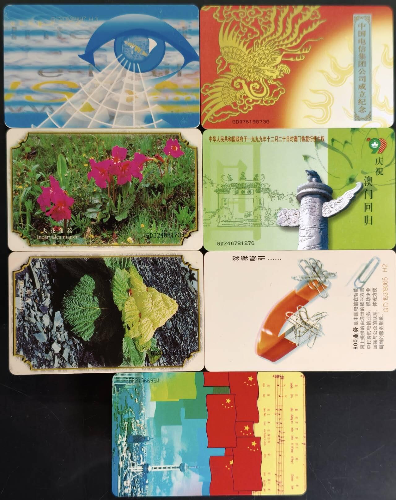 公藏第62期裸卡拍卖 电信IC新卡（各种散卡）7枚广东版合拍。芯片基本上光亮。其中二枚花卡有小小细划。