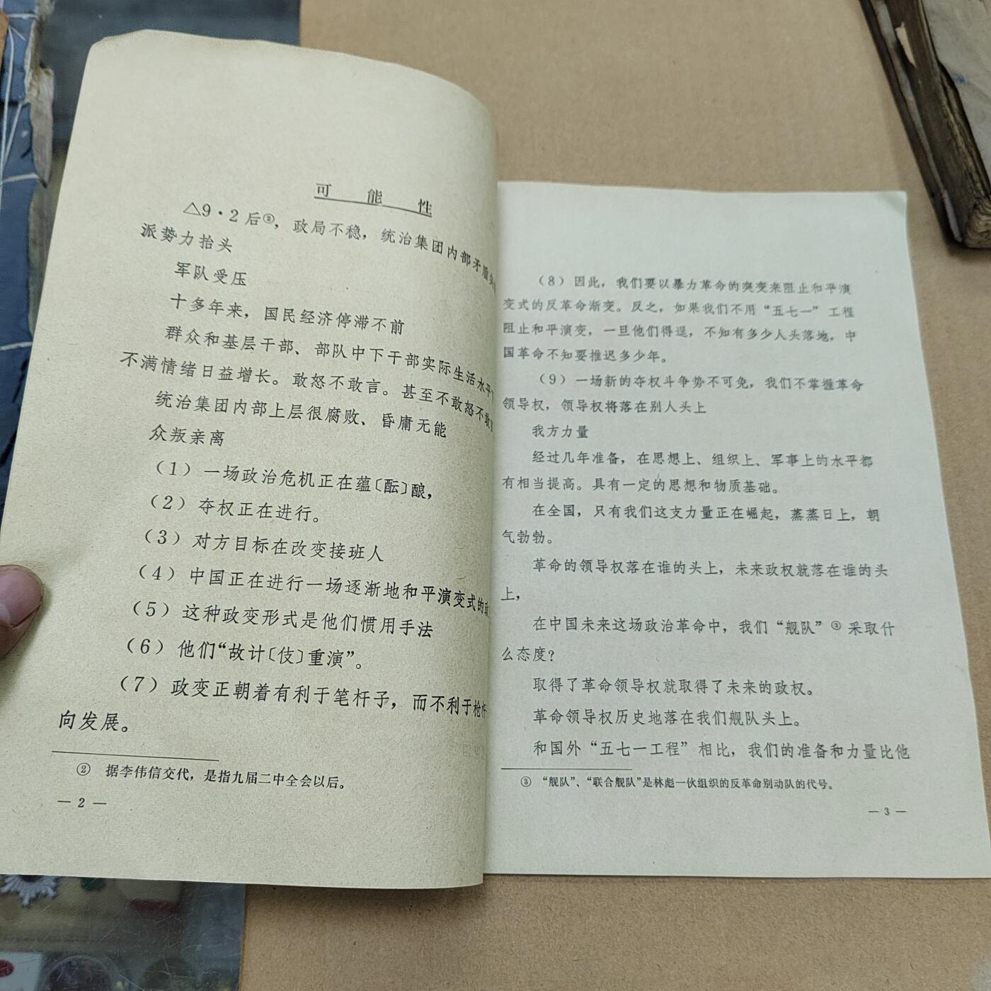 PCAI钱币  10-773  钱币证章古籍小专场 老书一本