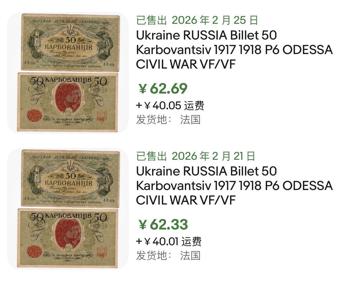 小福收藏拍卖第202期 流通品相裸钞 特惠场 本场全部为欧洲纸币【佣金仅收2% 不设最低佣金 全场包邮】