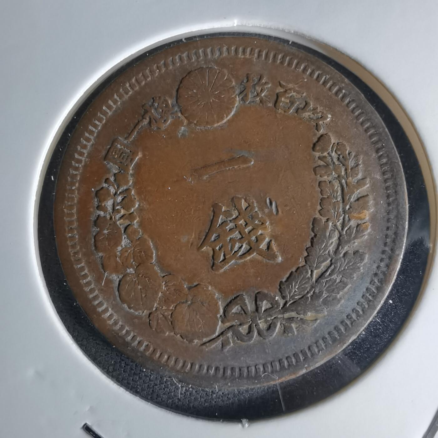 沼泽如烟--第1018场 明治十年龙一钱