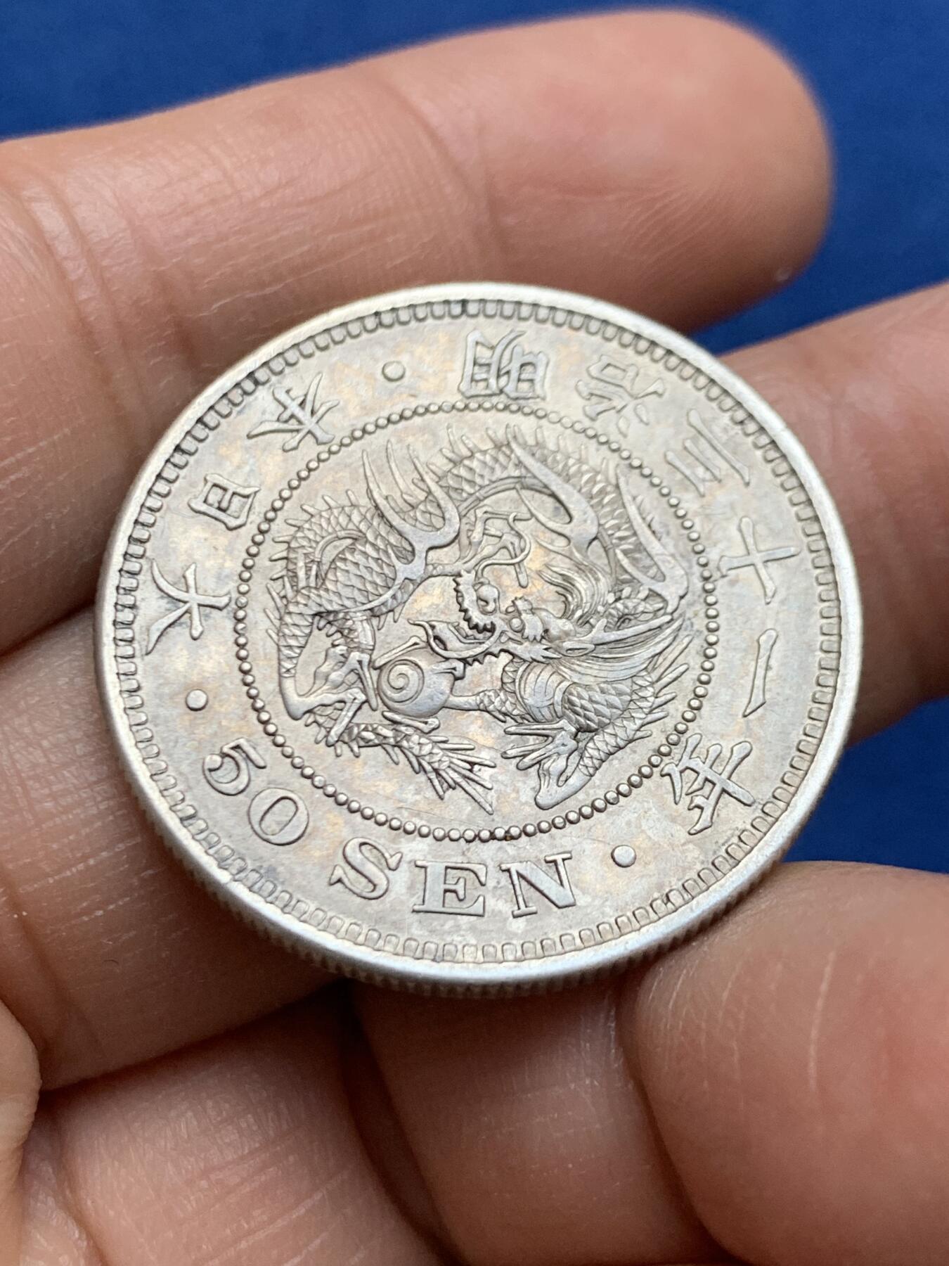 《竞宝斋》第469场 周日，周一 2场连拍 （全场包邮）欢迎送拍 日本 明治三十一年 龙洋 五十钱 银币 细节不错