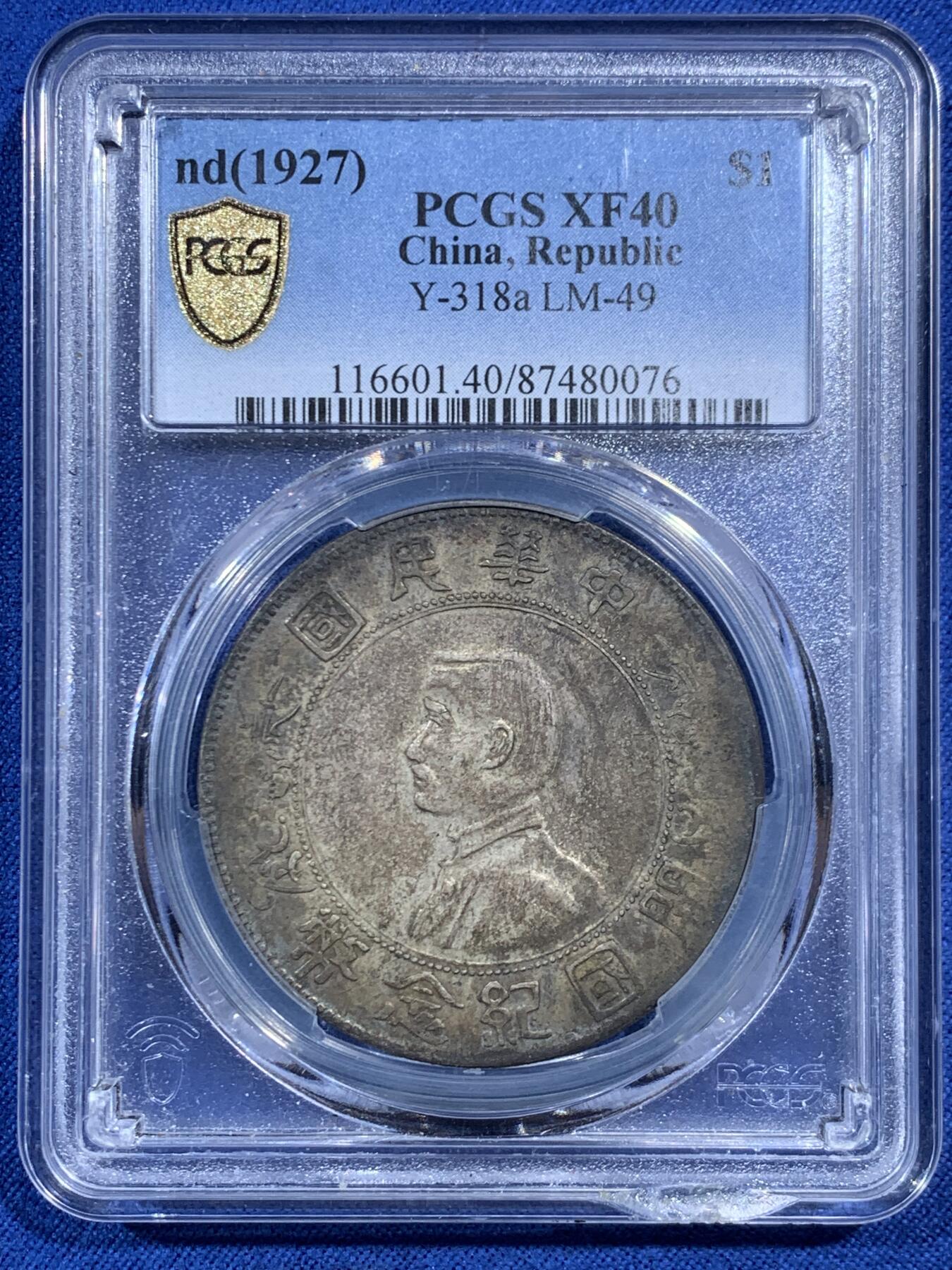 《竞宝斋》第469场 周日，周一 2场连拍 （全场包邮）欢迎送拍 PCGS XF40 开国纪念币 1927年孙小头 酱色包浆 盒子下沿有磕
