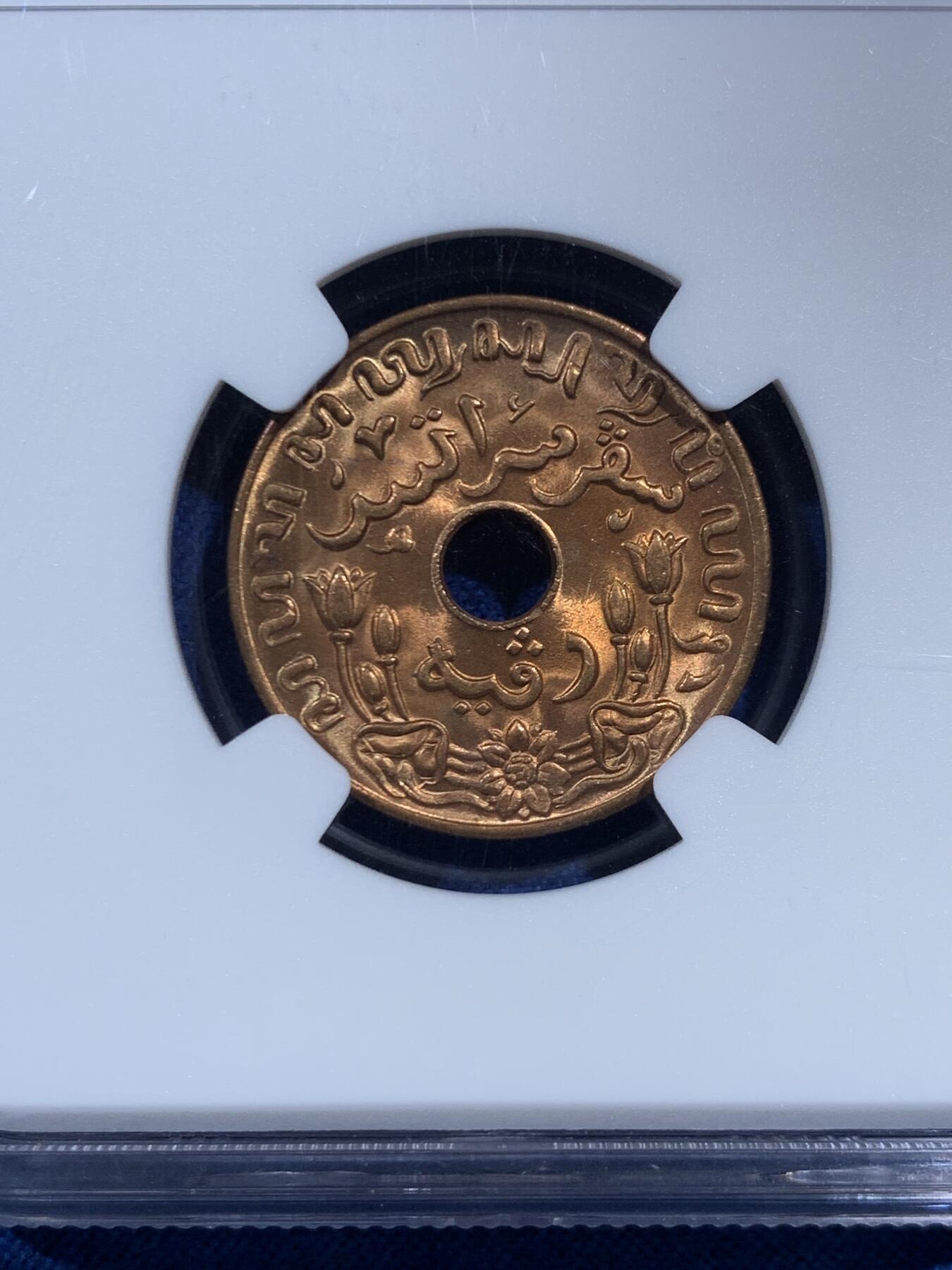 《竞宝斋》第469场 周日，周一 2场连拍 （全场包邮）欢迎送拍 NGC MS65RB 荷属东印度1945年一分，有趣的中孔铜币，BU好品