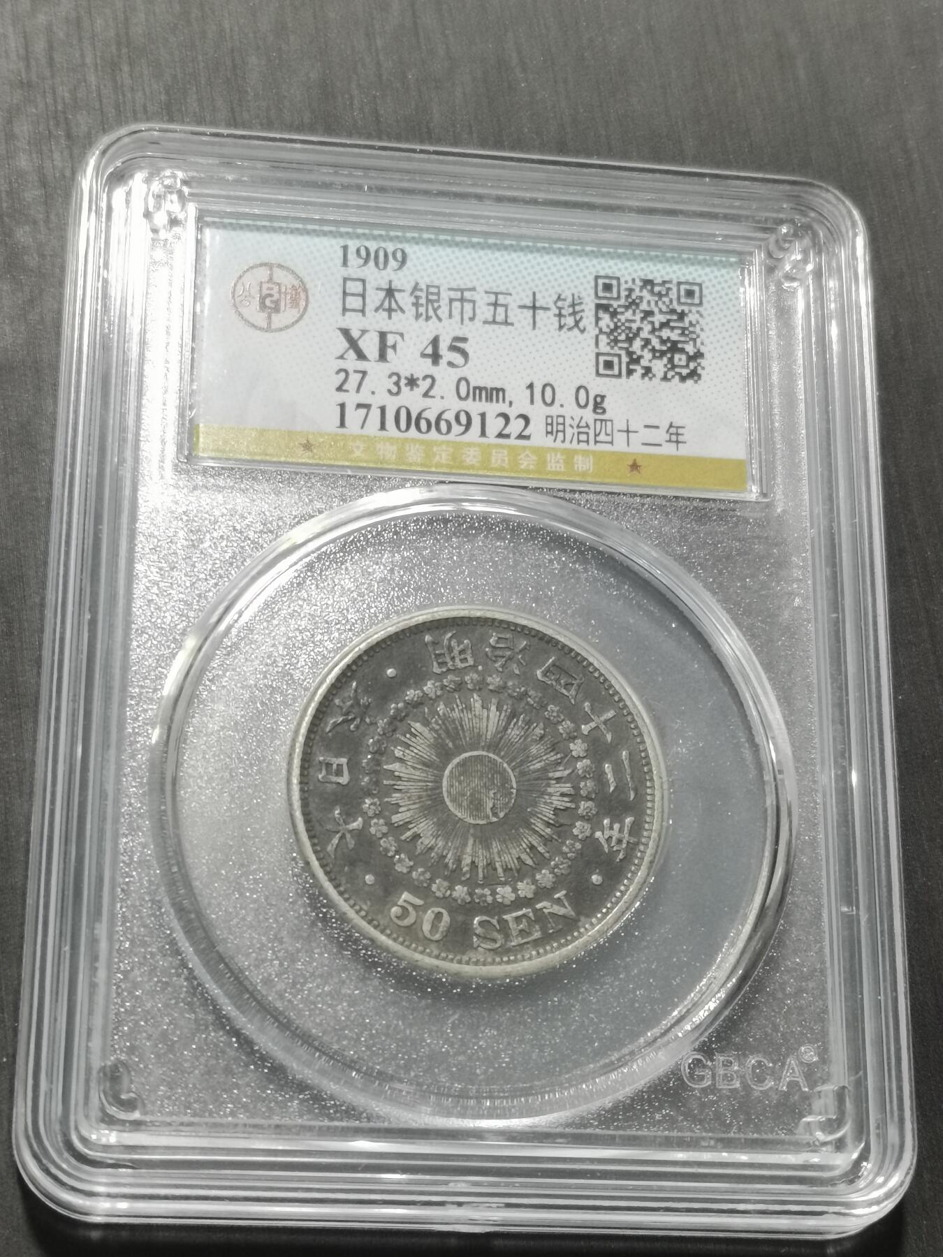 天下钱庄专场欢迎参拍 旭日五十钱银币