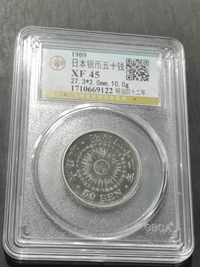 天下钱庄专场欢迎参拍 - 旭日五十钱银币