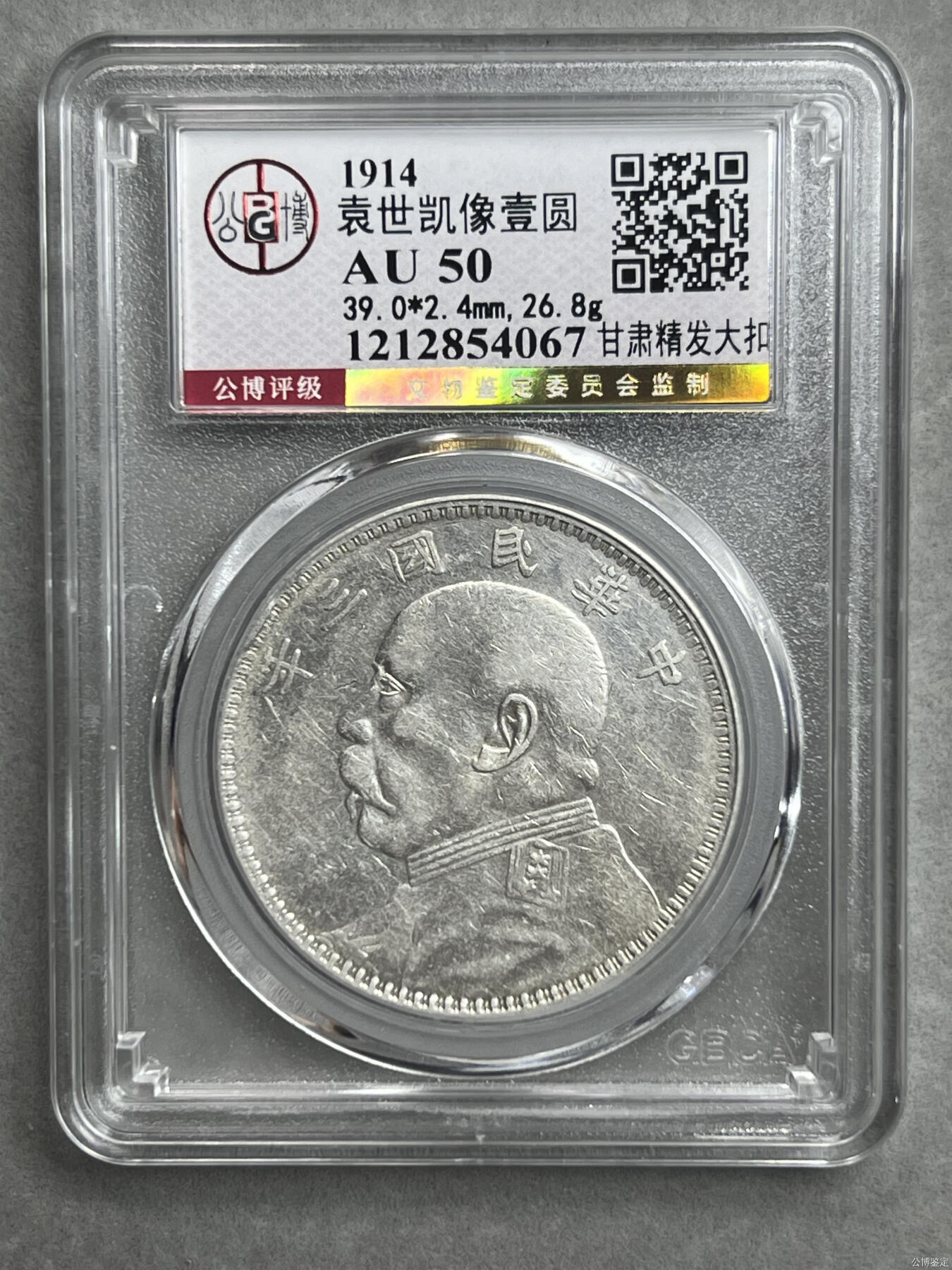 公博AU50甘肃精发大扣 原味好品 24小时直拍 