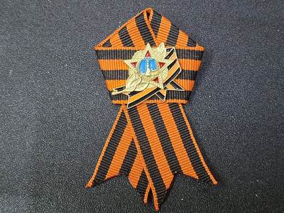 西秦中古拍卖第八十期  -  俄罗斯卫国战争胜利日纪念章圣乔治丝带 胜利勋章图案