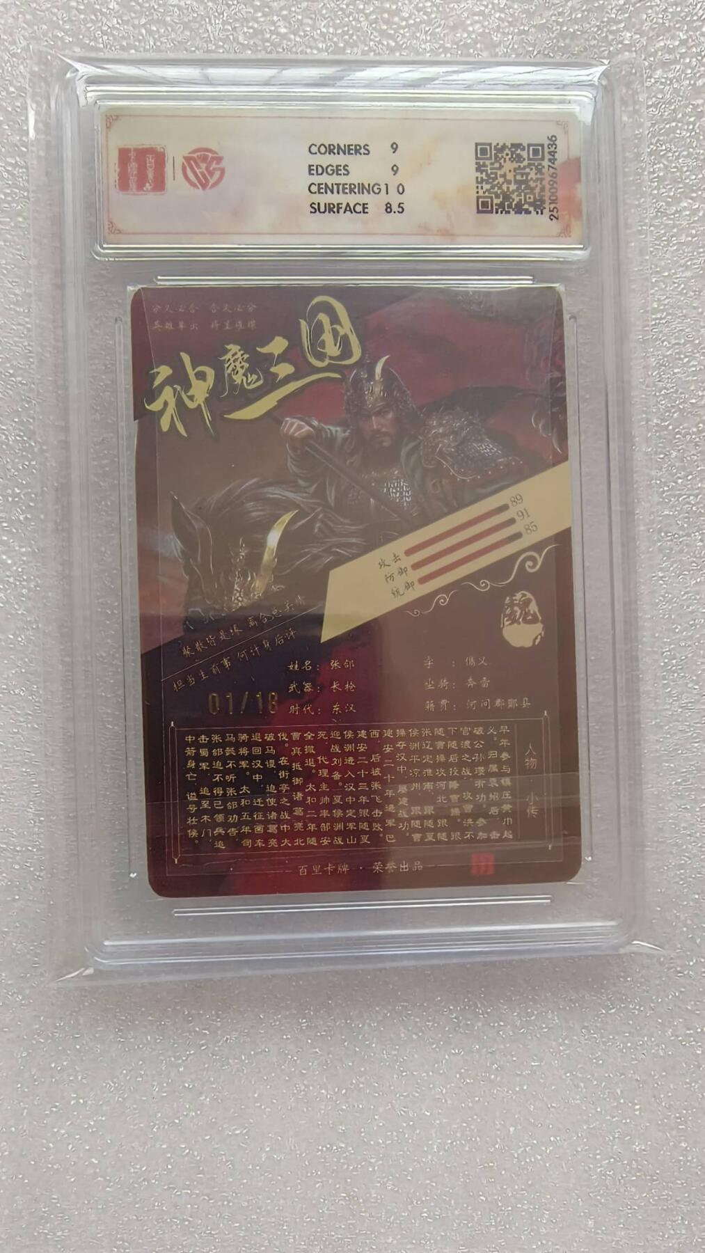 满赠PR！！龙虎卡牌-七八场（满200元包邮，无佣金，每周六结拍，欢迎送拍） 【亲签 首编01】光刻评级卡 百里卡牌 苍之飞鸿神魔三国 - 五子良将张郃 9M