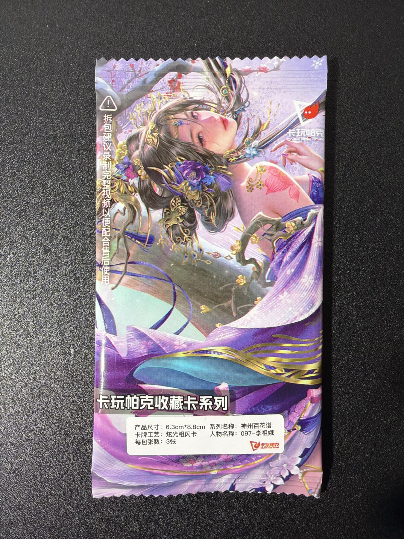 NO.26 好又多金牌大场，夯爆了的马年开门红！每周一站式配齐，方便凑单！（周6晚9点截拍，卖家免费送拍！） 卡玩帕克 神州百花谱 097李祖娥3张 炫光粗闪 原袋未拆