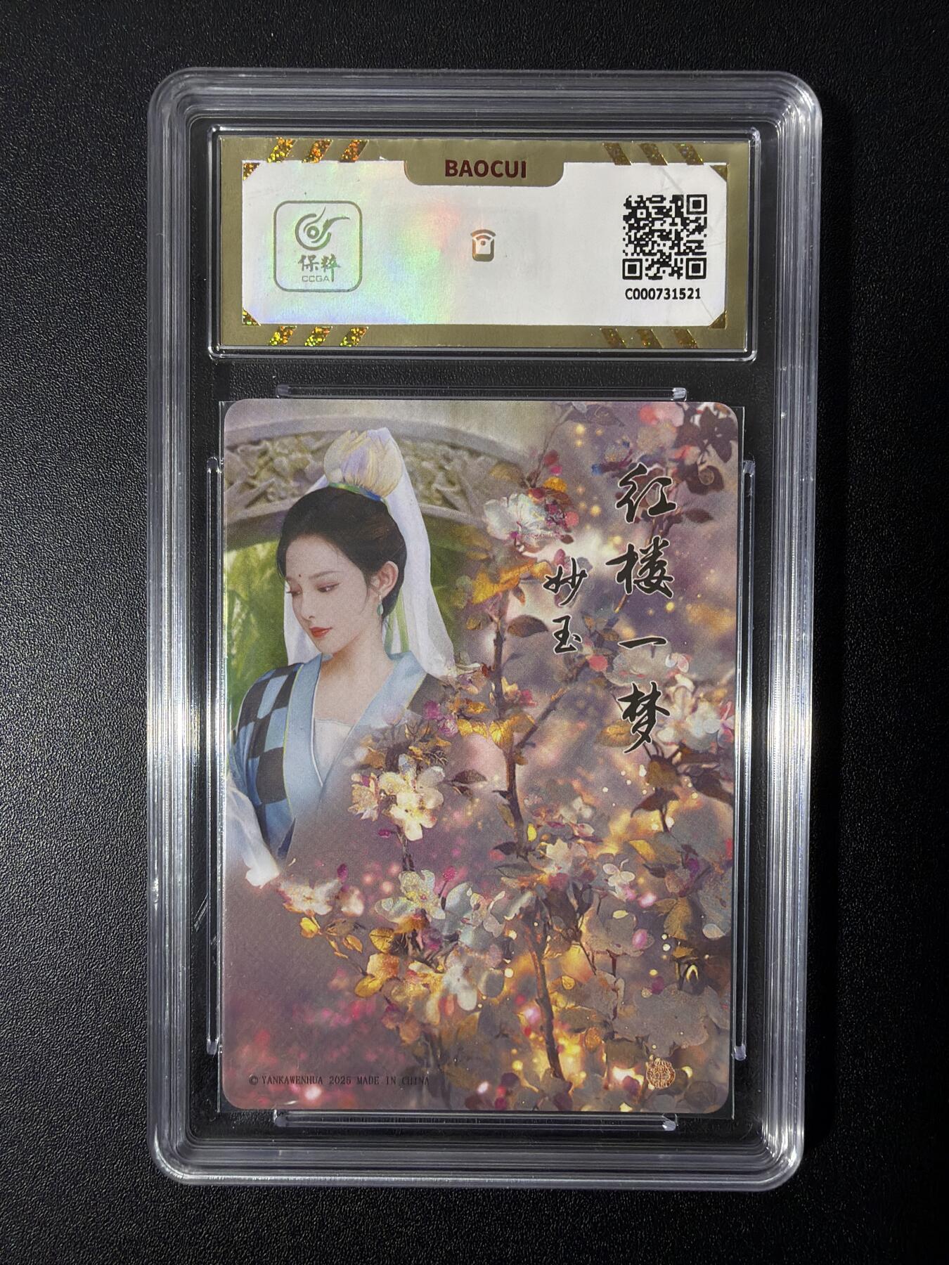 NO.26 好又多金牌大场，夯爆了的马年开门红！每周一站式配齐，方便凑单！（周6晚9点截拍，卖家免费送拍！） 焱卡文化 如梦令 妙玉 保粹钻闪10