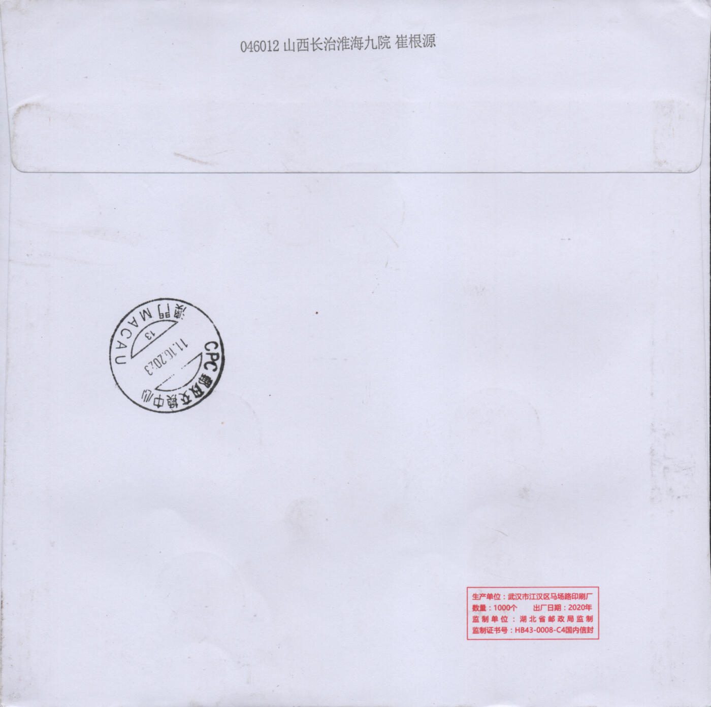 2026年03月14日19:30海外、大陆、澳门、香港邮政精品首日实寄封拍卖专场 2023中国《第19届杭州亚运会》自然封首日实寄封