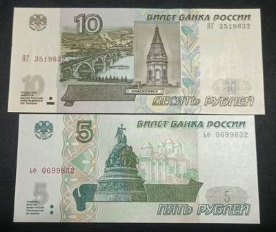 【游宝拍卖】丙午马年第10期 - 俄罗斯-10卢布/5卢布【尾四同9832 全新UNC】
