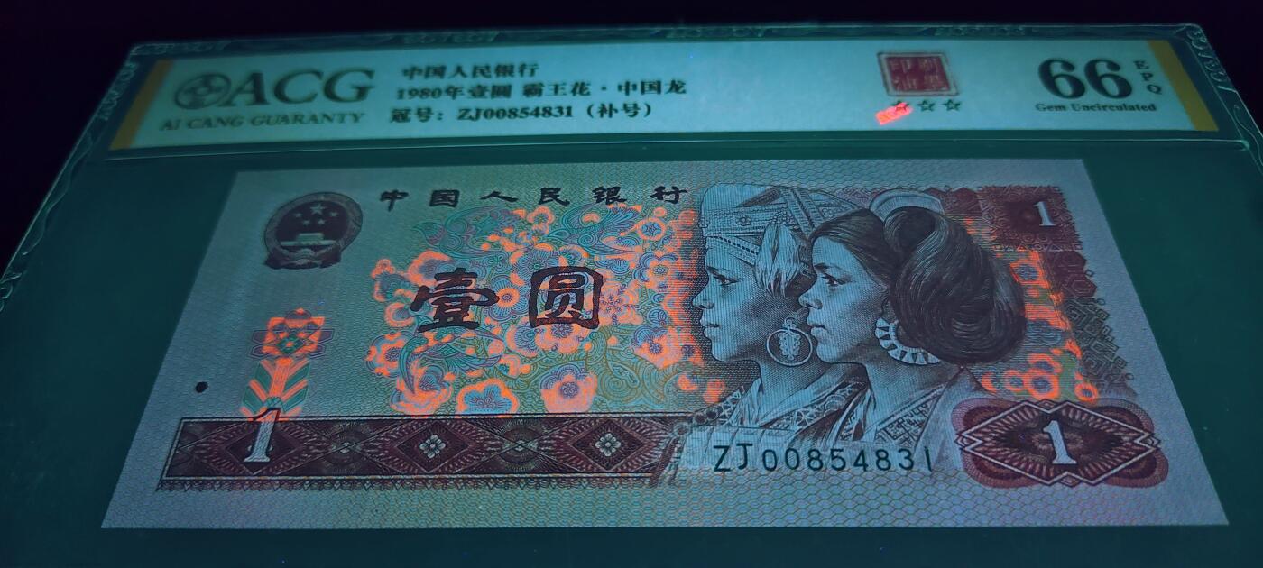 印刷错币801ZJ中国龙霸王花补号标十