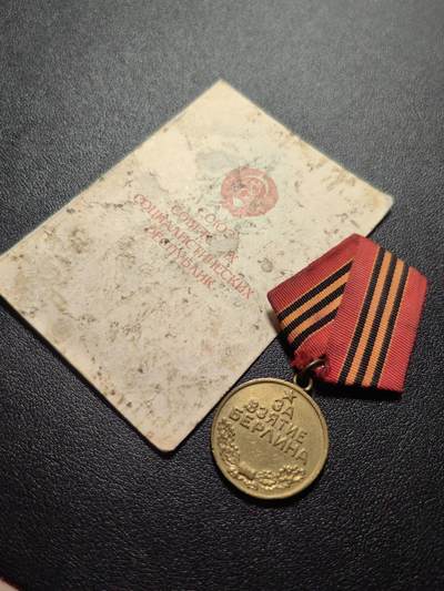 靖甫拍卖第六场 - 苏联攻克柏林奖章带证书