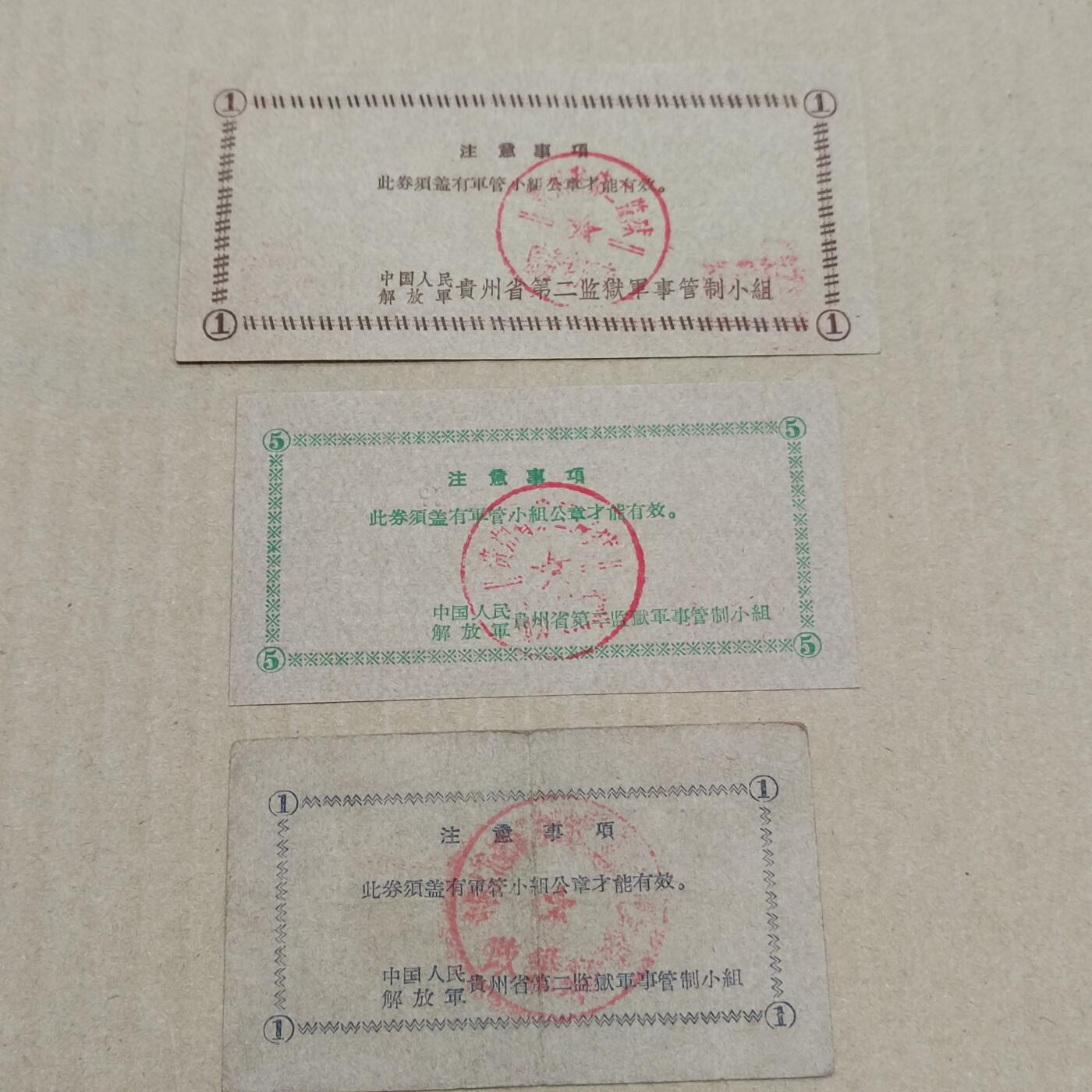 PCAI钱币  10-773  钱币证章古籍小专场 少见的一套票