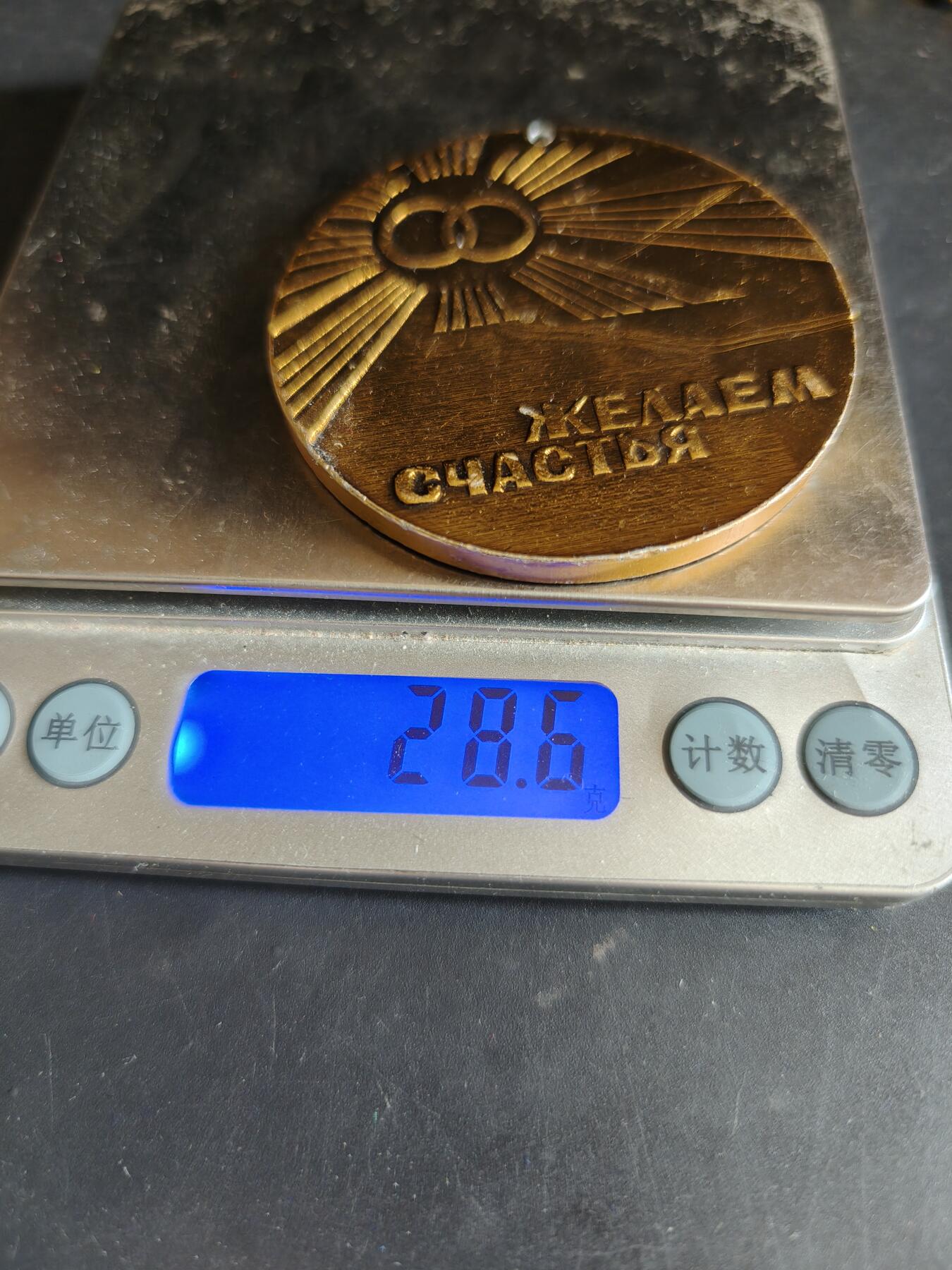 老王徽章第186期 苏联婚礼纪念章    直径60mm    重量28.6g