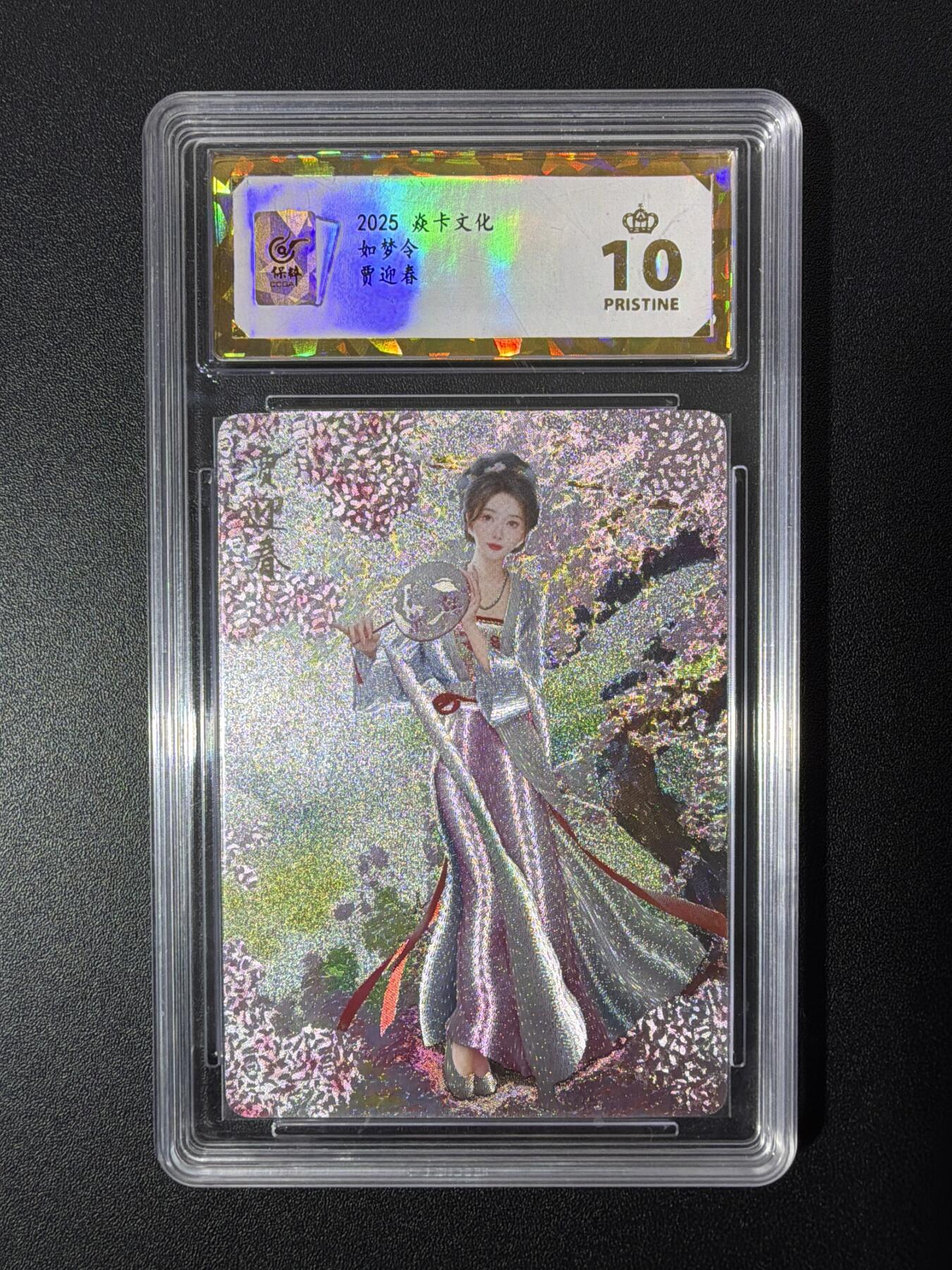 NO.26 好又多金牌大场，夯爆了的马年开门红！每周一站式配齐，方便凑单！（周6晚9点截拍，卖家免费送拍！） 【爆金】焱卡文化 如梦令 贾迎春 保粹粗闪