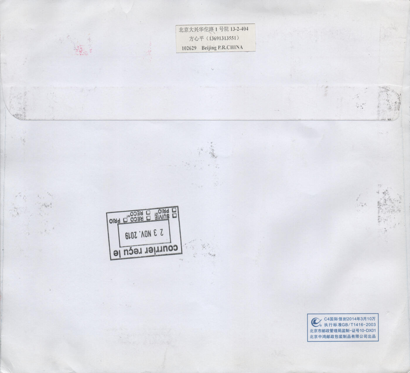 2026年03月14日19:30海外、大陆、澳门、香港邮政精品首日实寄封拍卖专场 2019中国《南开大学建校一百周年》自然封首日实寄封