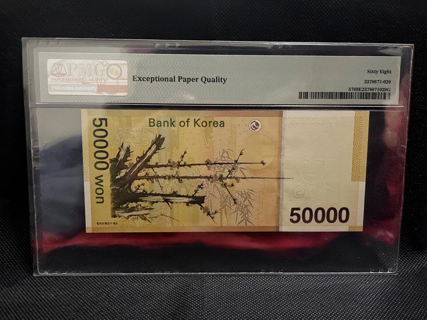 PMG68EPQ 韩国纸币【狮子号6666 数三 全程偶数】南朝鲜/南韩 大韩民国50000元纸币  超高分  谢绝还价 