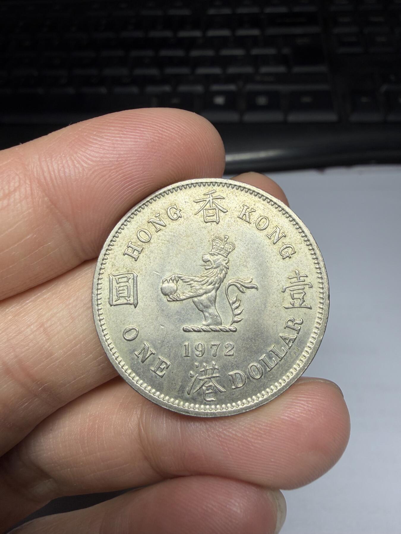 2026年集古藏今外币拍卖第三期-第1场—（总第311拍），可以寄存60天，满160元包邮。 好品1972年香港大一元