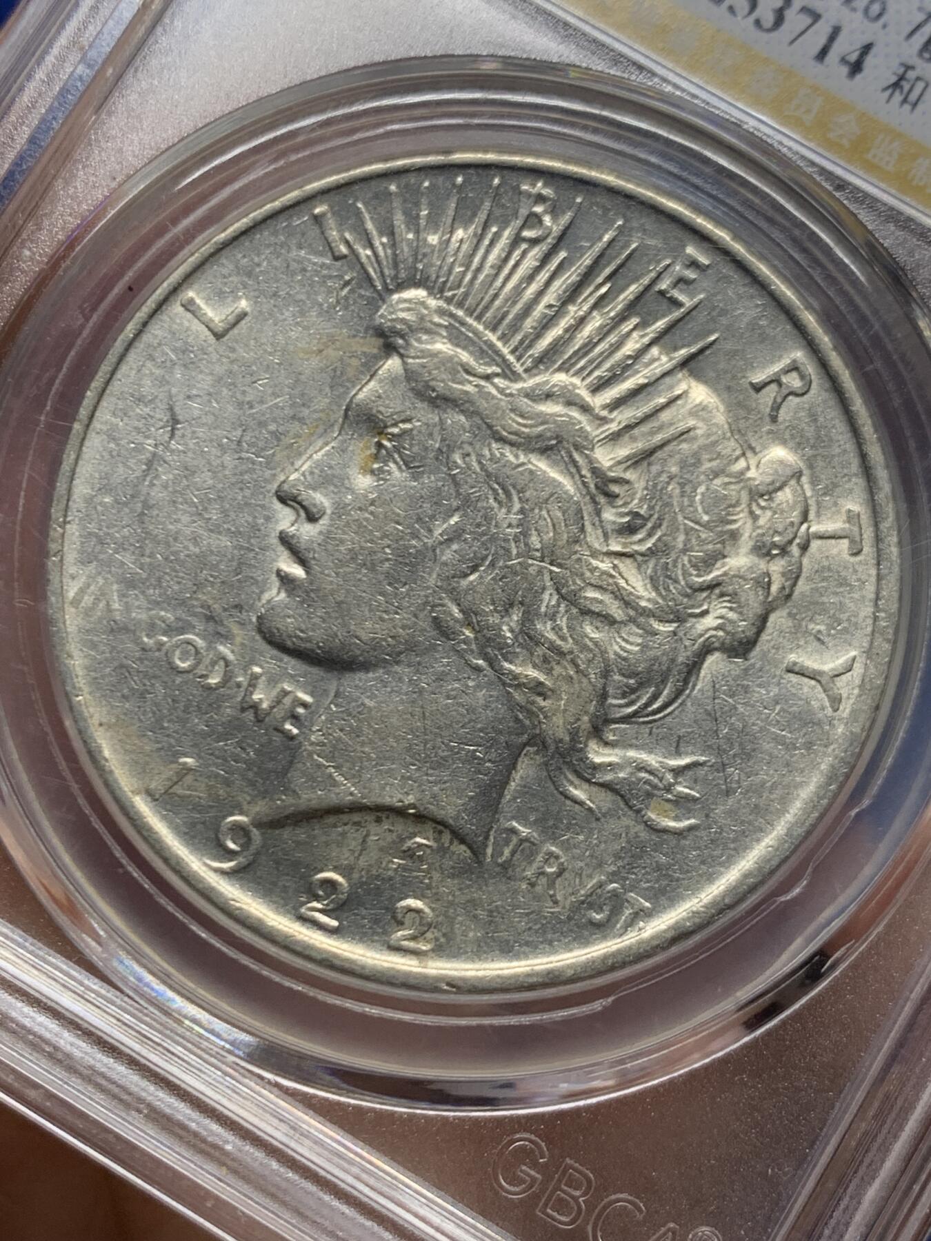 《竞宝斋》第469场 周日，周一 2场连拍 （全场包邮）欢迎送拍 公博 AU55 美国1922年和平鸽银币