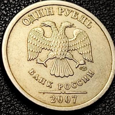 泉币菌-第206场-拍品多 请提前出价 俄罗斯 2007年 1卢布 双头鹰 铜镍锌硬币