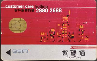公藏第62期裸卡拍卖 - 香港手机卡（数码通大卡）一枚使用过旧卡，品见图。