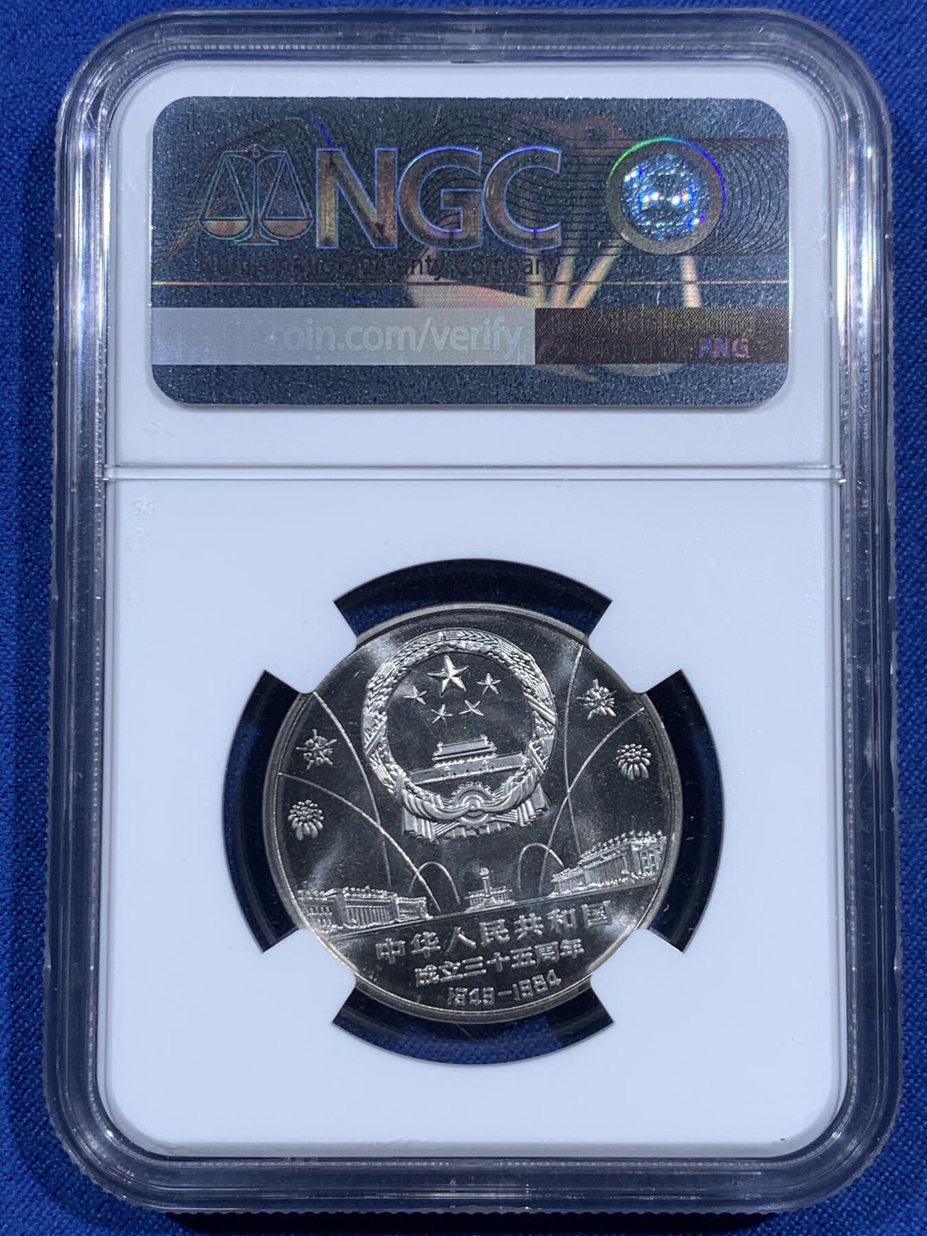 《竞宝斋》第469场 周日，周一 2场连拍 （全场包邮）欢迎送拍 NGC PF69CAMEO 中华人民共和国1984年成立三十五周年-民族大团结壹圆纪念币 精制不多见 冠军分