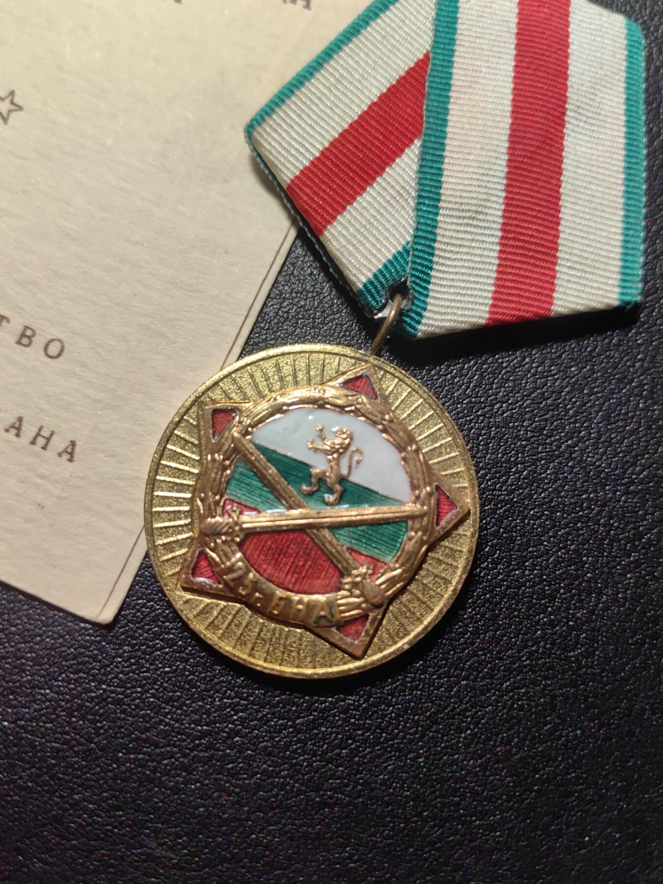 靖甫拍卖第六场 保加利亚内务部25周年奖章带证