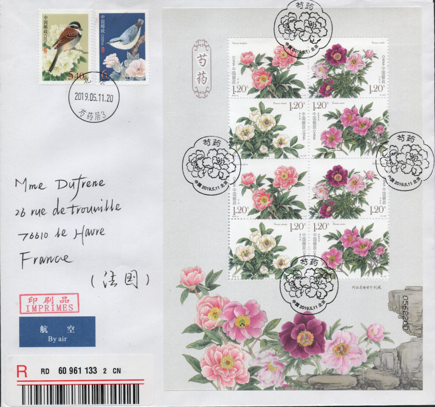 2026年03月14日19:30海外、大陆、澳门、香港邮政精品首日实寄封拍卖专场 2019中国《芍药5原地》自然封首日实寄封