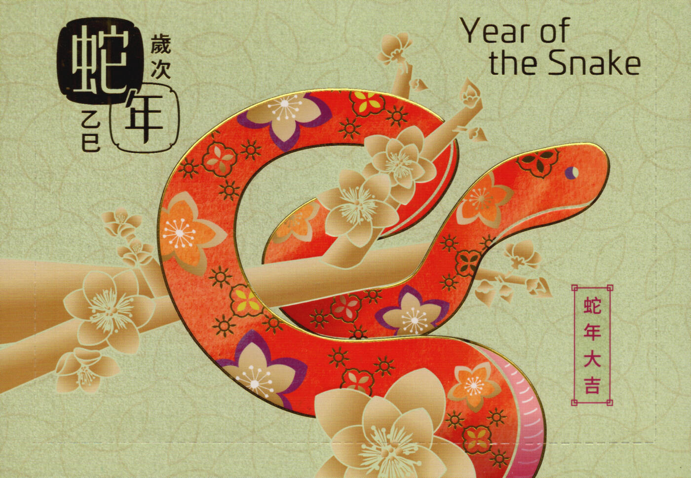 2026年03月14日19:30海外、大陆、澳门、香港邮政精品首日实寄封拍卖专场 2025香港《岁次乙巳蛇年》邮资图卡首日实寄封