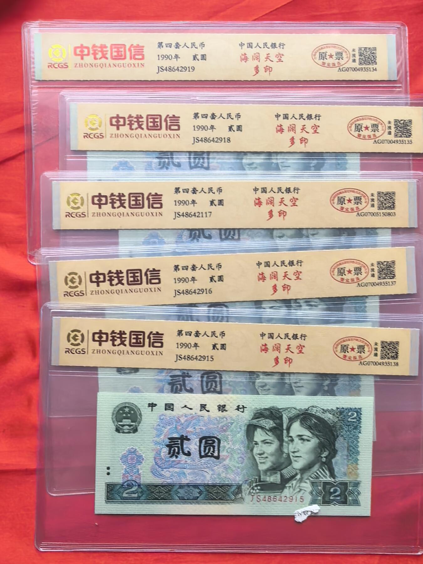 902 JS冠 前7位全同 尾5连顺号 RCGS评级封装 原票未流通 5连号一组