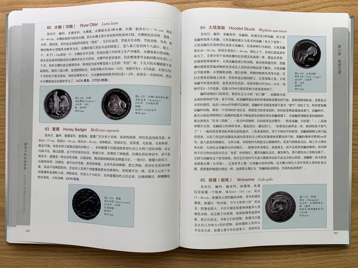 《竞宝斋》第469场 周日，周一 2场连拍 （全场包邮）欢迎送拍 精装大开本《硬币上的动物世界》玩动物币的必备资料， 目前市面专题动物系列里最权威的一本书。等同于动物币版的“克劳斯”目录。收录200余个国家地区，1100 枚、700多个动物物种，分类科学，全彩，厚达310页，书籍较重，重量近3斤半，几乎玩动物收藏币友人手一本！值得收藏。重达1.6公斤