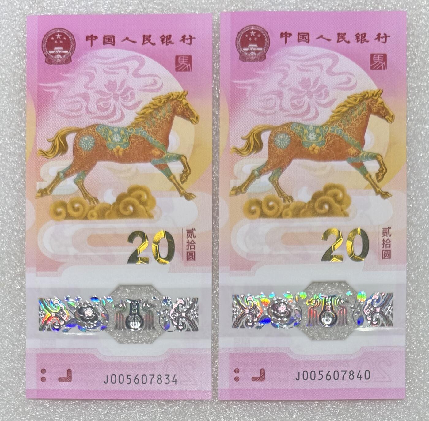 “马钞（顺子号）”2张。