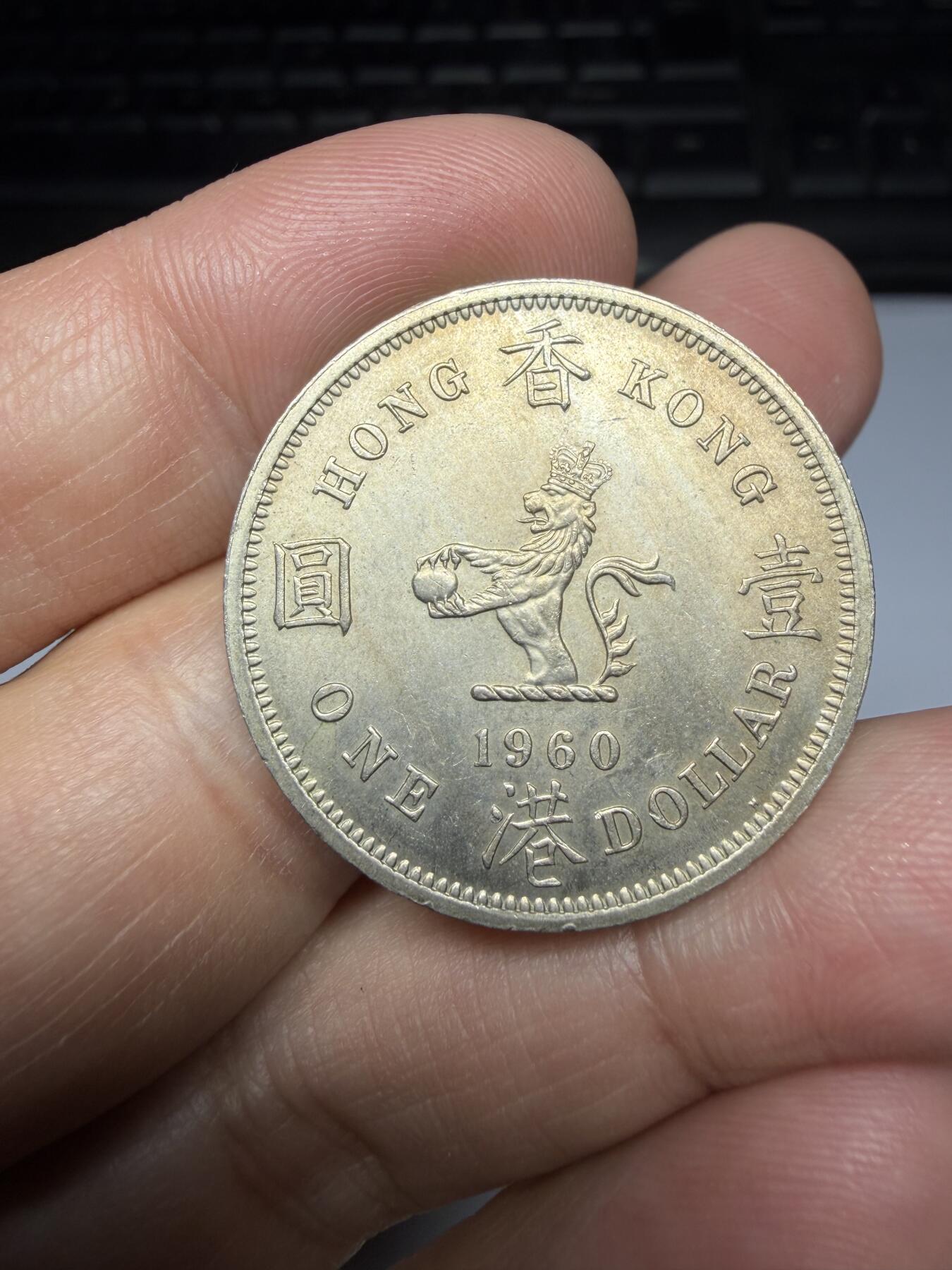 2026年集古藏今外币拍卖第三期-第1场—（总第311拍），可以寄存60天，满160元包邮。 好品1960年香港大一元