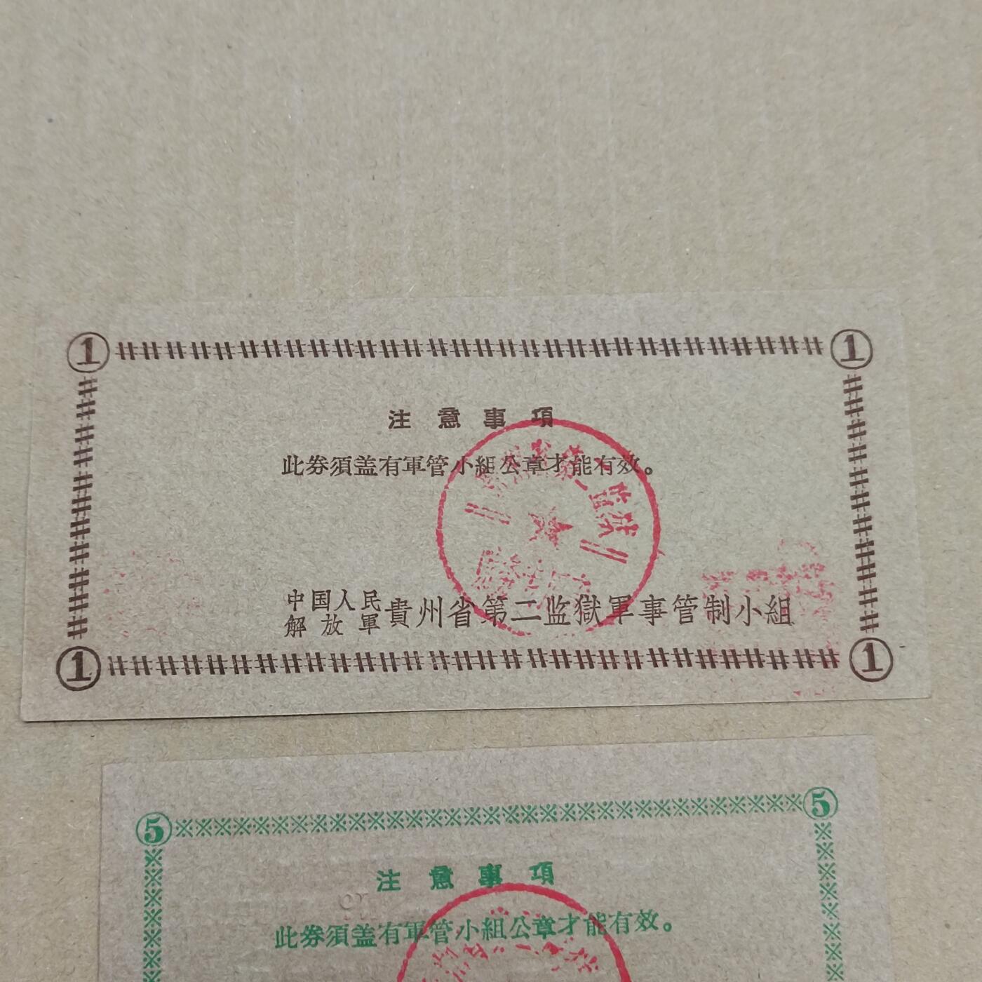 PCAI钱币  10-773  钱币证章古籍小专场 少见的一套票