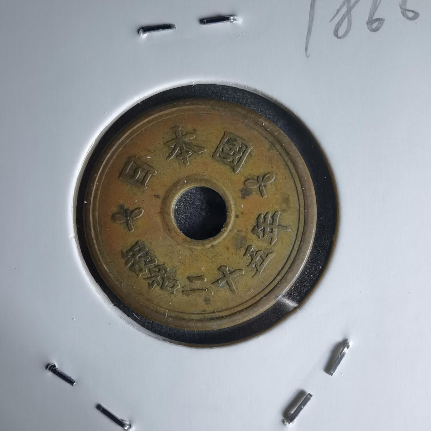 沼泽如烟--第1018场 昭和二十五年繁体國五元