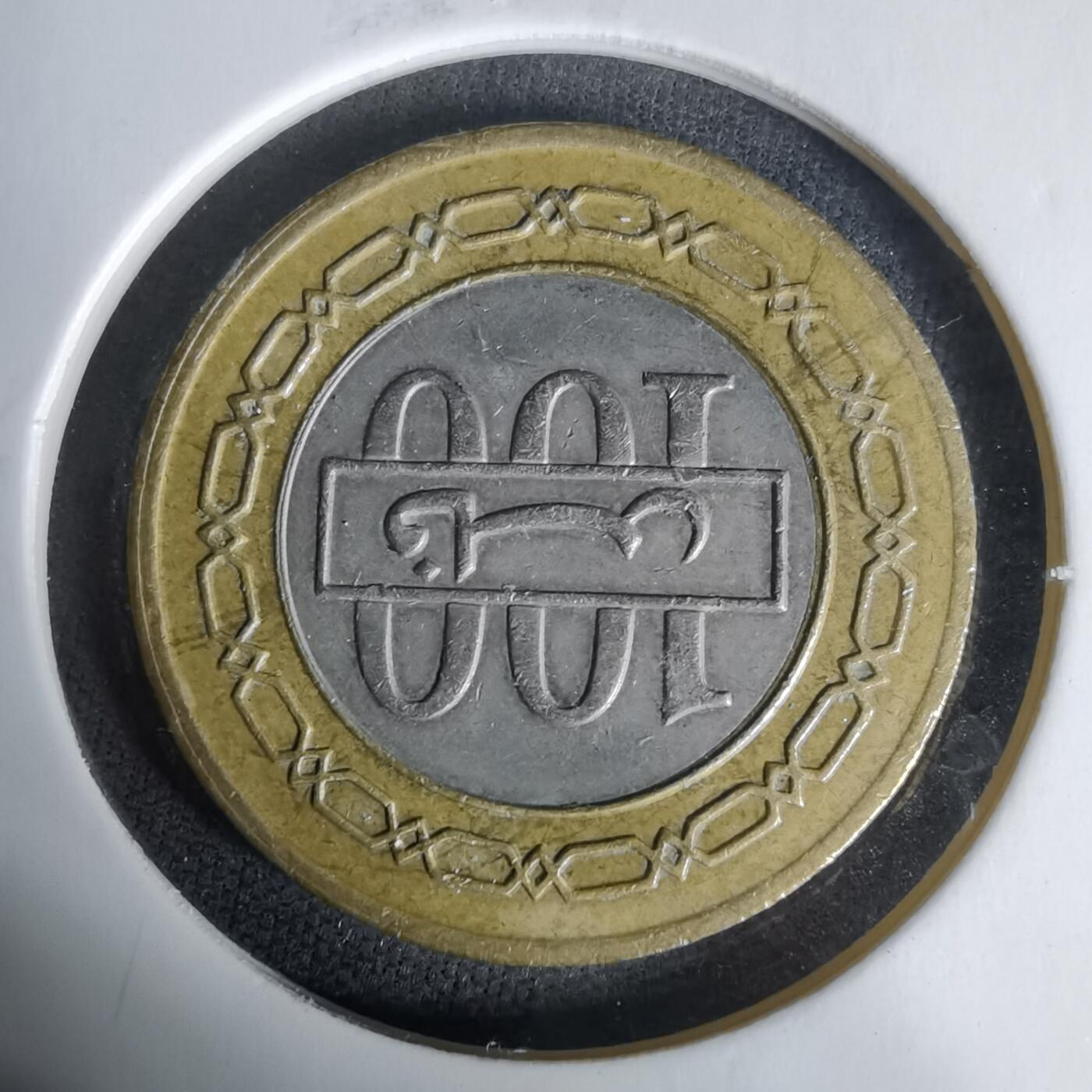 沼泽如烟--第1017场 巴林1995年100费尔