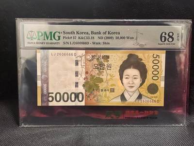 PMG68EPQ 韩国纸币【狮子号6666】南朝鲜/南韩 大韩民国50000元纸币  超高分 数三 谢绝还价  - PMG68EPQ 韩国纸币【狮子号6666】南朝鲜/南韩 大韩民国50000元纸币  超高分 数三 谢绝还价 