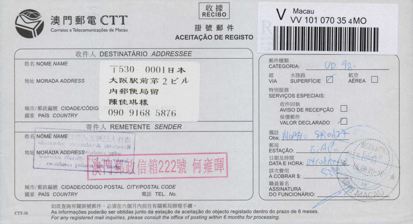 2026年03月14日19:30海外、大陆、澳门、香港邮政精品首日实寄封拍卖专场 2020澳门《鼠年邮资标签保价封》官封首日实寄封