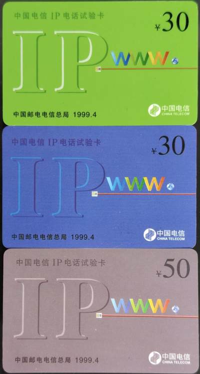 公藏第62期裸卡拍卖 - 中国电信IP卡（电话试验卡30    30    50）3枚过期新卡，品好。