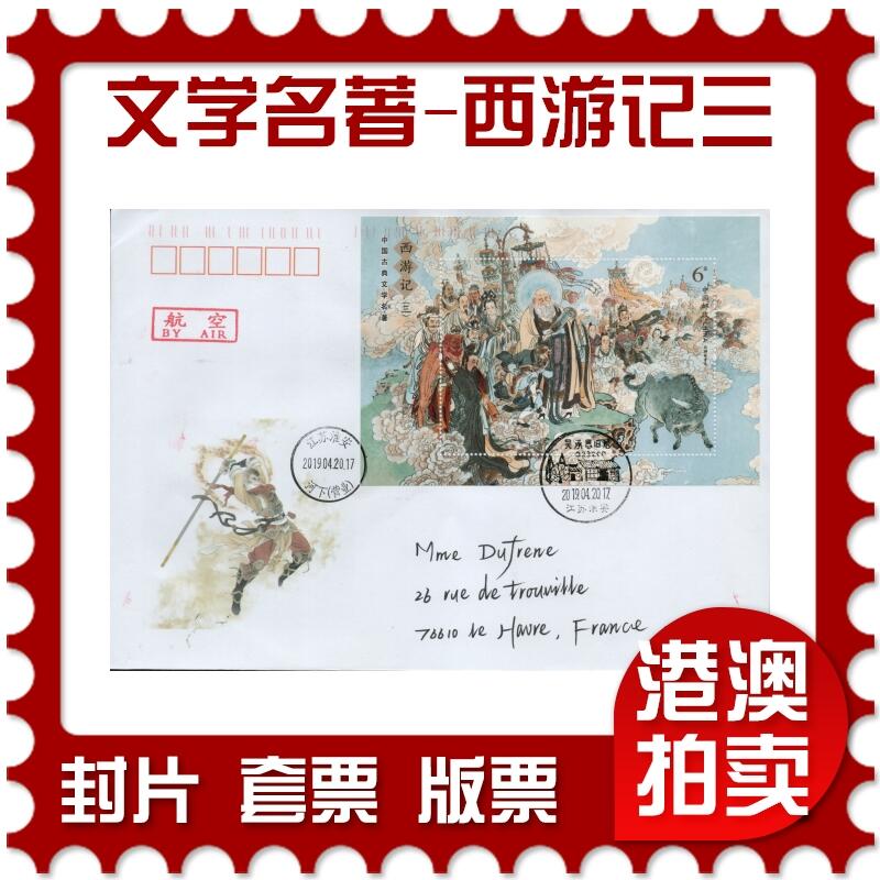 2026年03月14日19:30海外、大陆、澳门、香港邮政精品首日实寄封拍卖专场