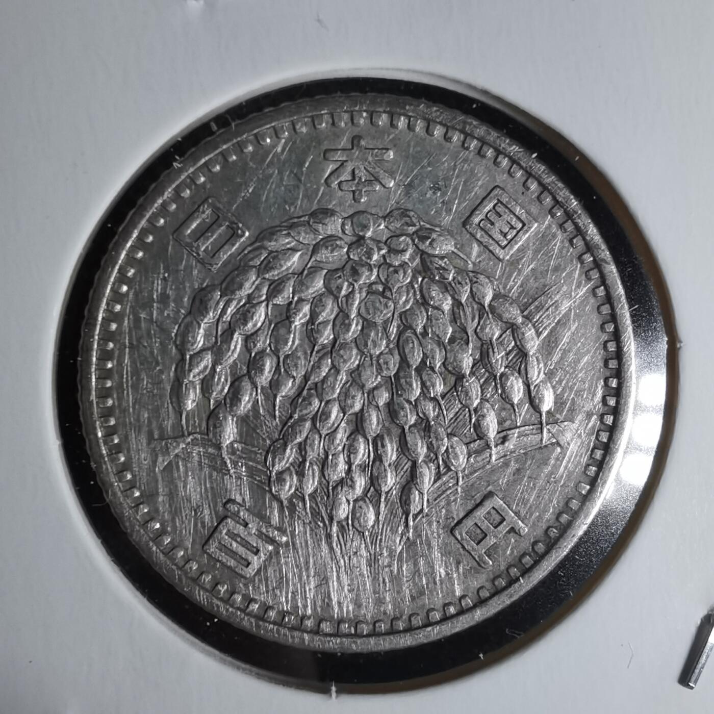 沼泽如烟--第1018场 昭和三十五年百円银币