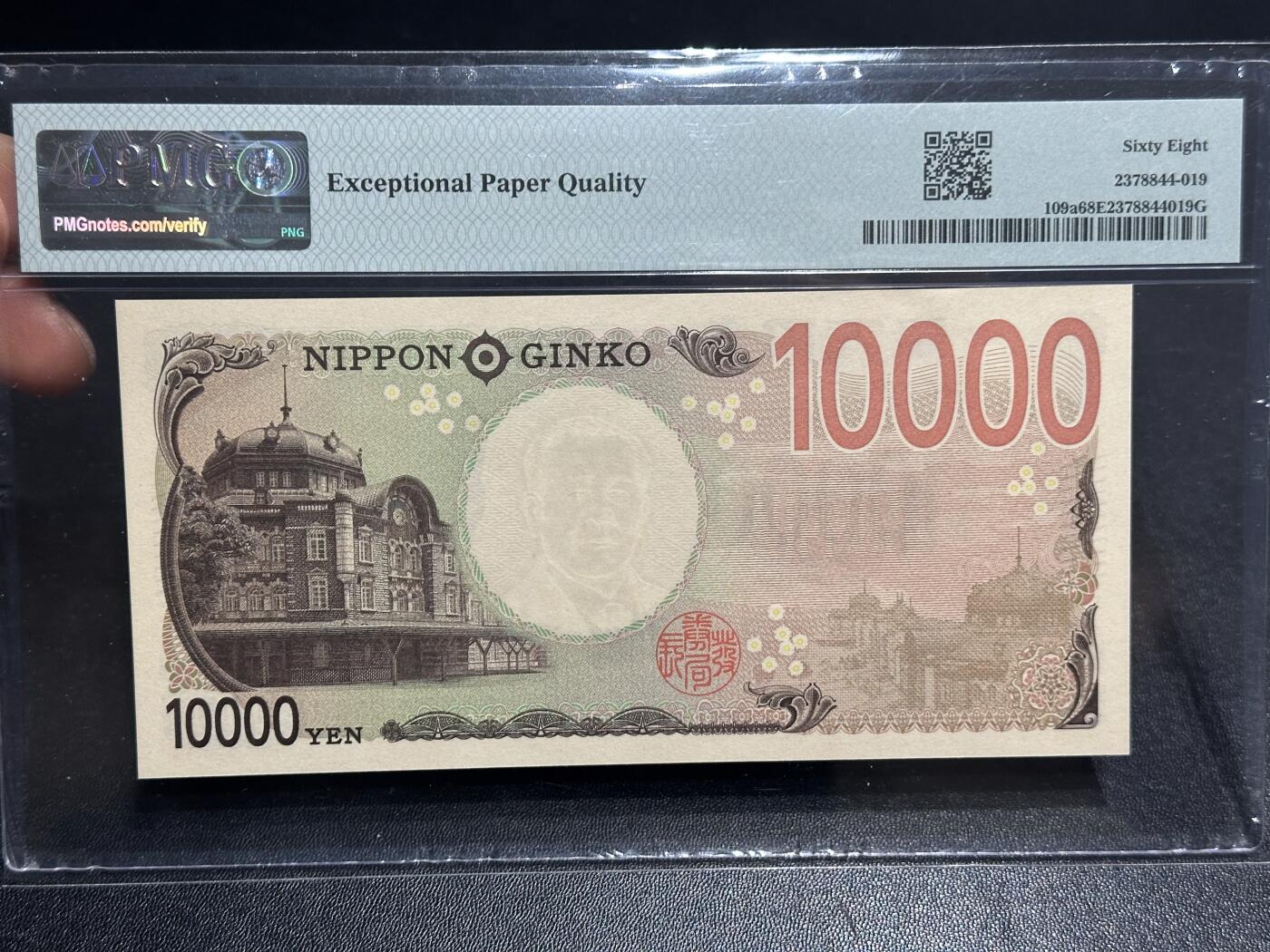 《外钞收藏家》第六百一十六期（精品场）（长期征集拍品、欢迎藏友们联系合作） 2024年日本最新版1万日元 AAAA冠 无47 PMG68